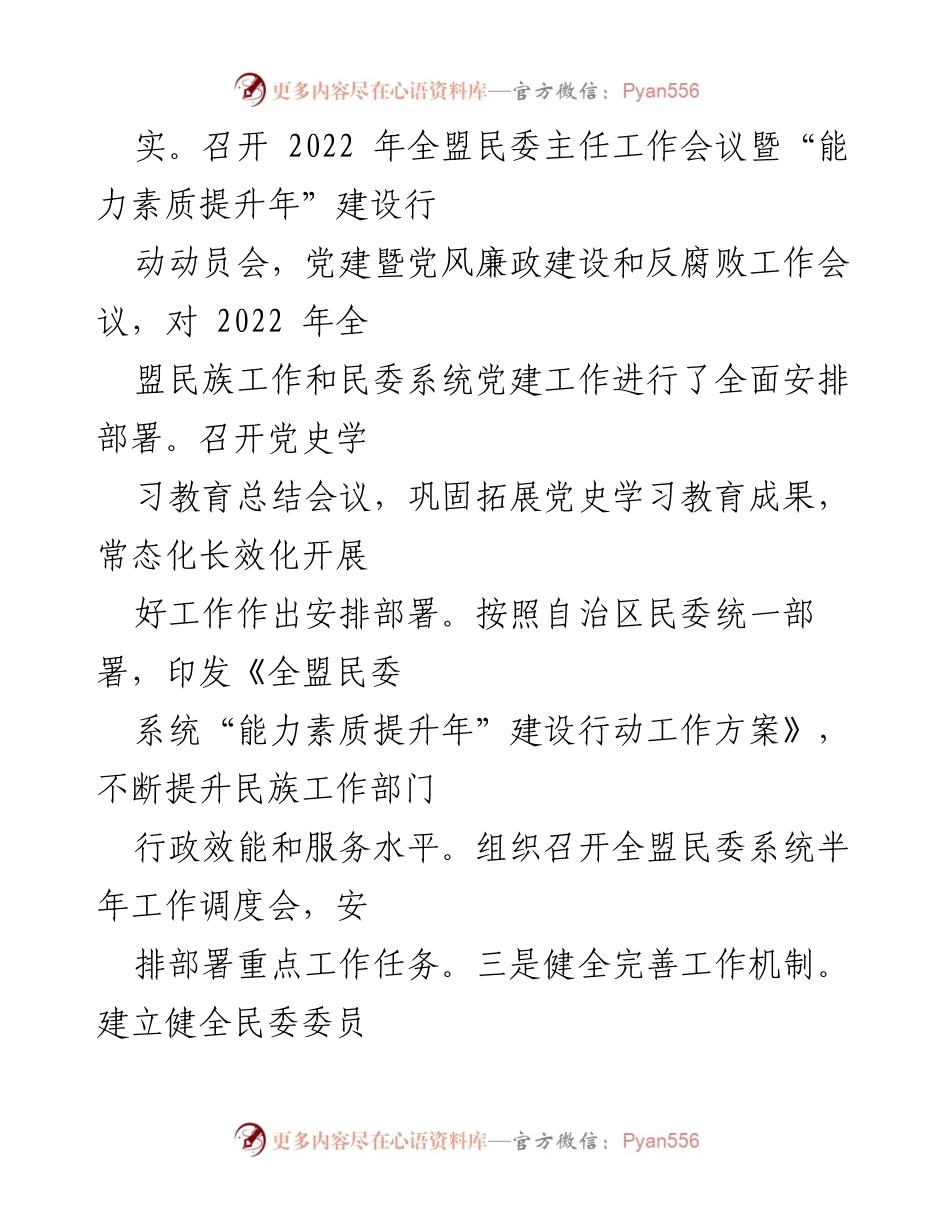 [工作汇报] 民族事务委员会 - 2022年民族工作总结与展望.docx_第2页