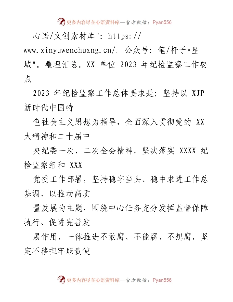 [工作要点] 2023年纪检监察工作 - 加强政治监督，促进高质量发展.docx_第1页