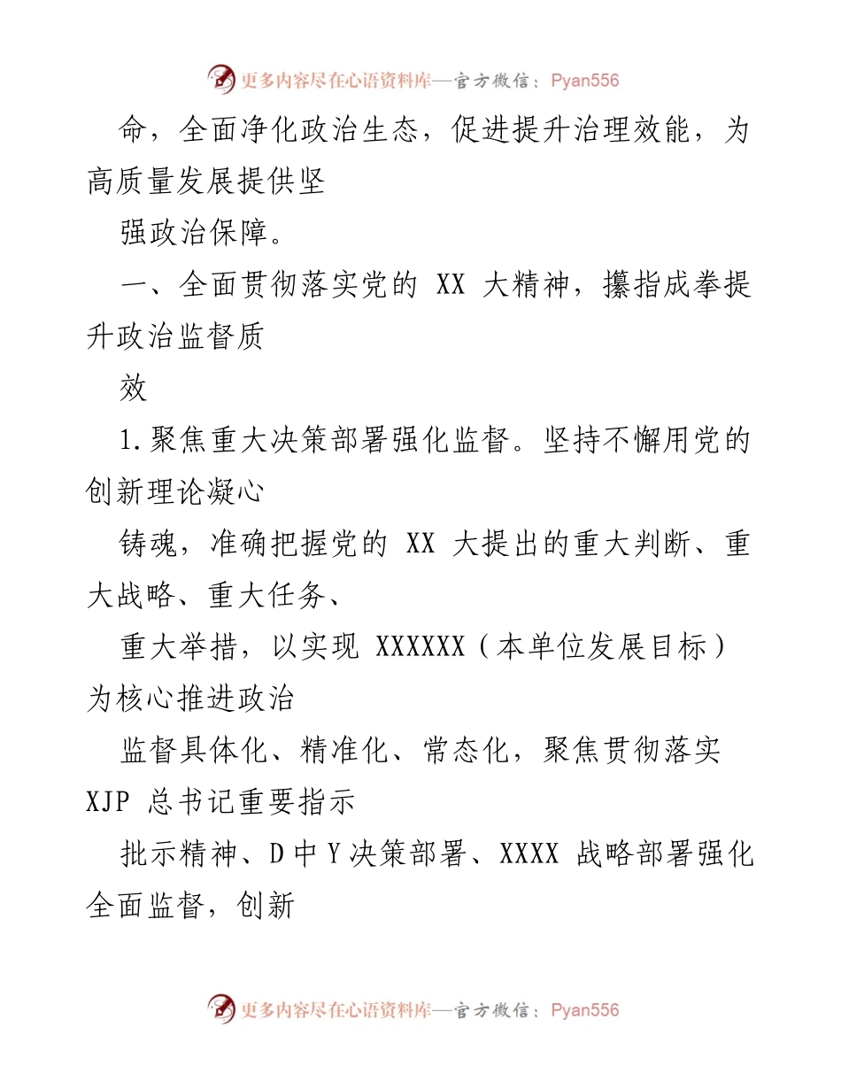 [工作要点] 2023年纪检监察工作 - 加强政治监督，促进高质量发展.docx_第2页