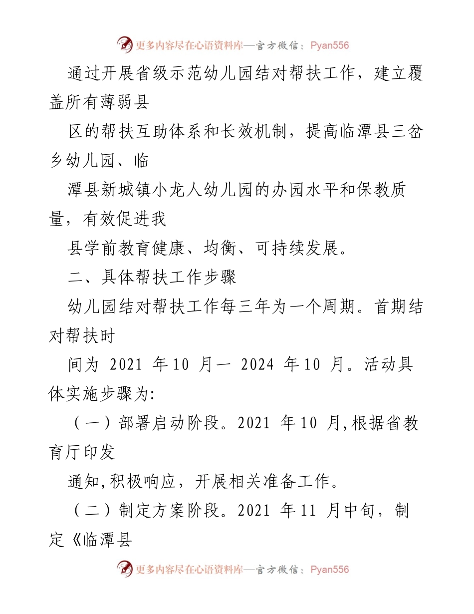 [工作方案] 教育帮扶 - 临潭县幼儿园结对帮扶工作方案.docx_第2页