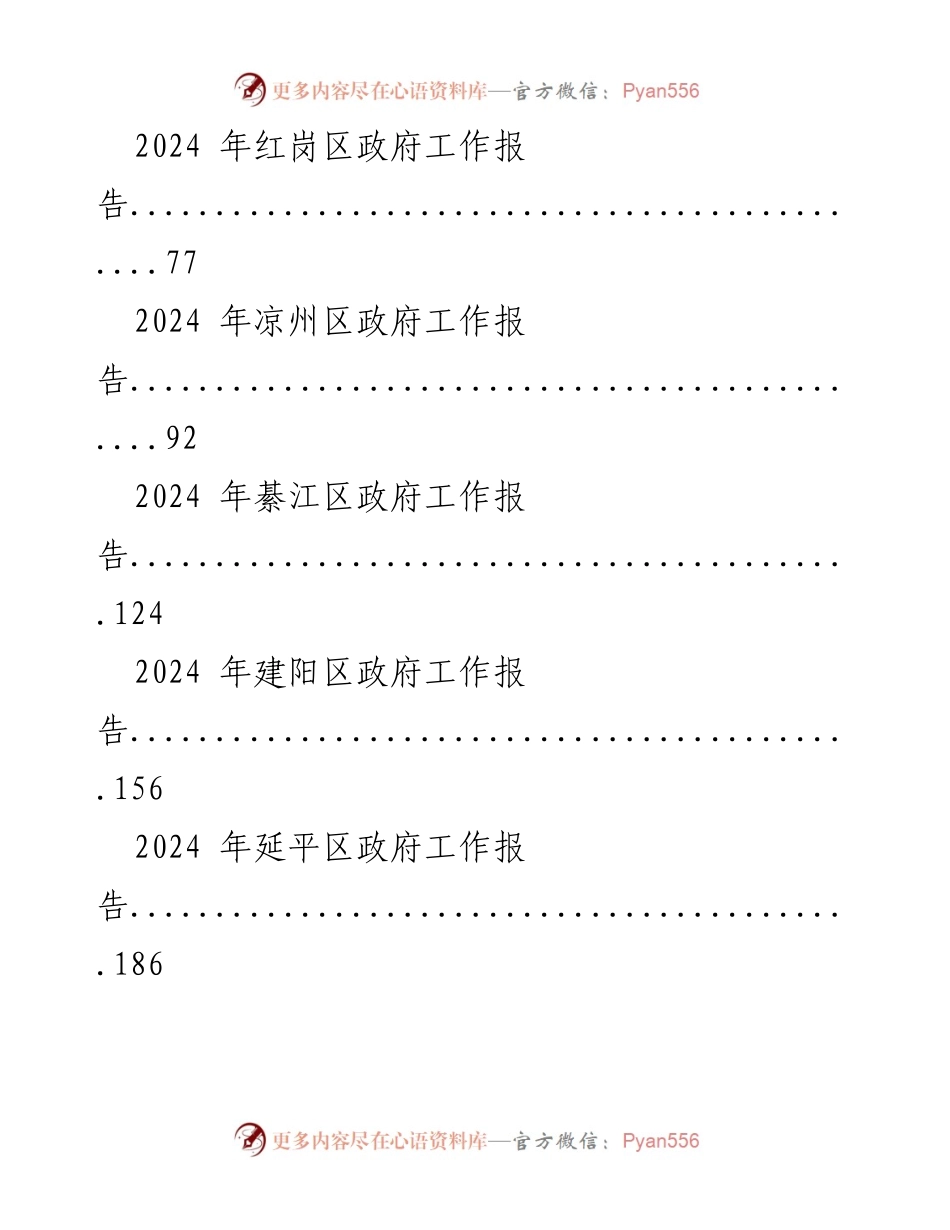 [工作报告] 政府会议 - 2024年区政府工作报告汇编.docx_第2页