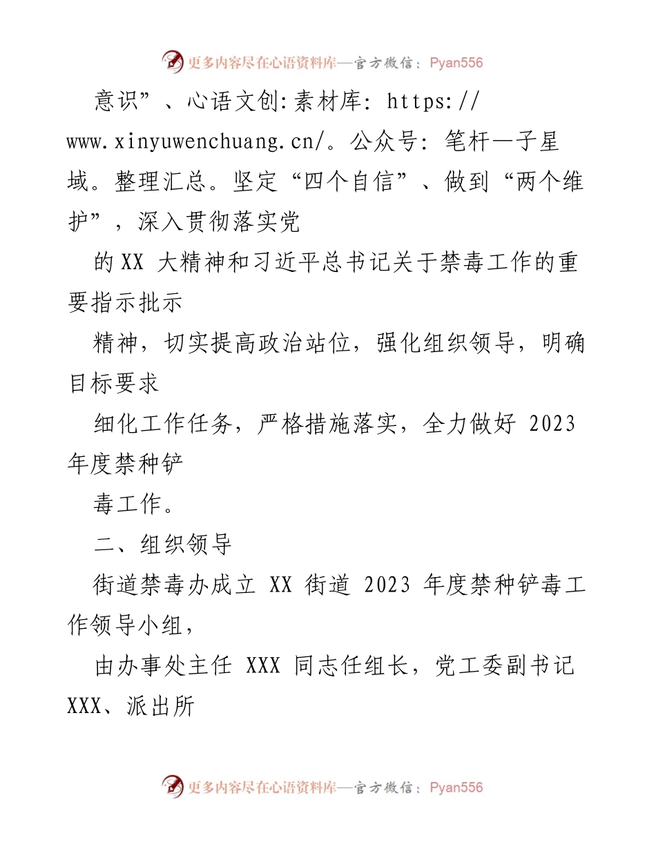 [工作方案] 禁毒工作 - XX街道2023年度禁种铲毒工作实施方案.docx_第2页