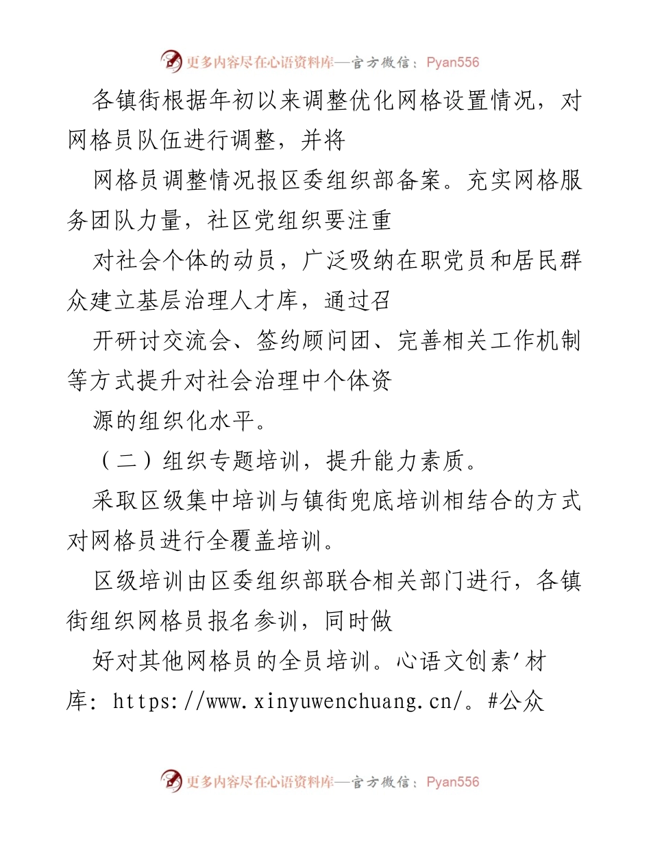 [工作方案] 基层党建活动 - “红色网格服务月”系列活动实施方案.docx_第2页