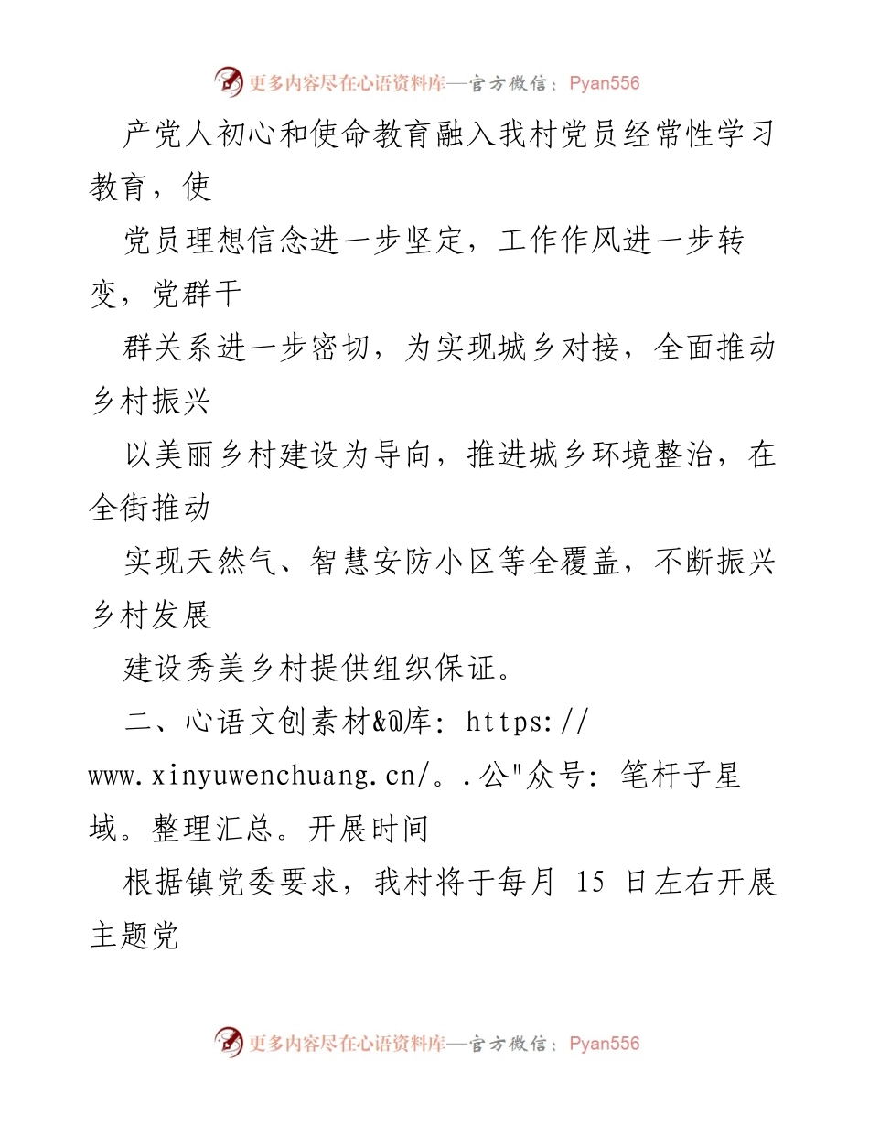 [工作方案] 村党支部 - 村党支部主题党日活动实施方案.docx_第2页