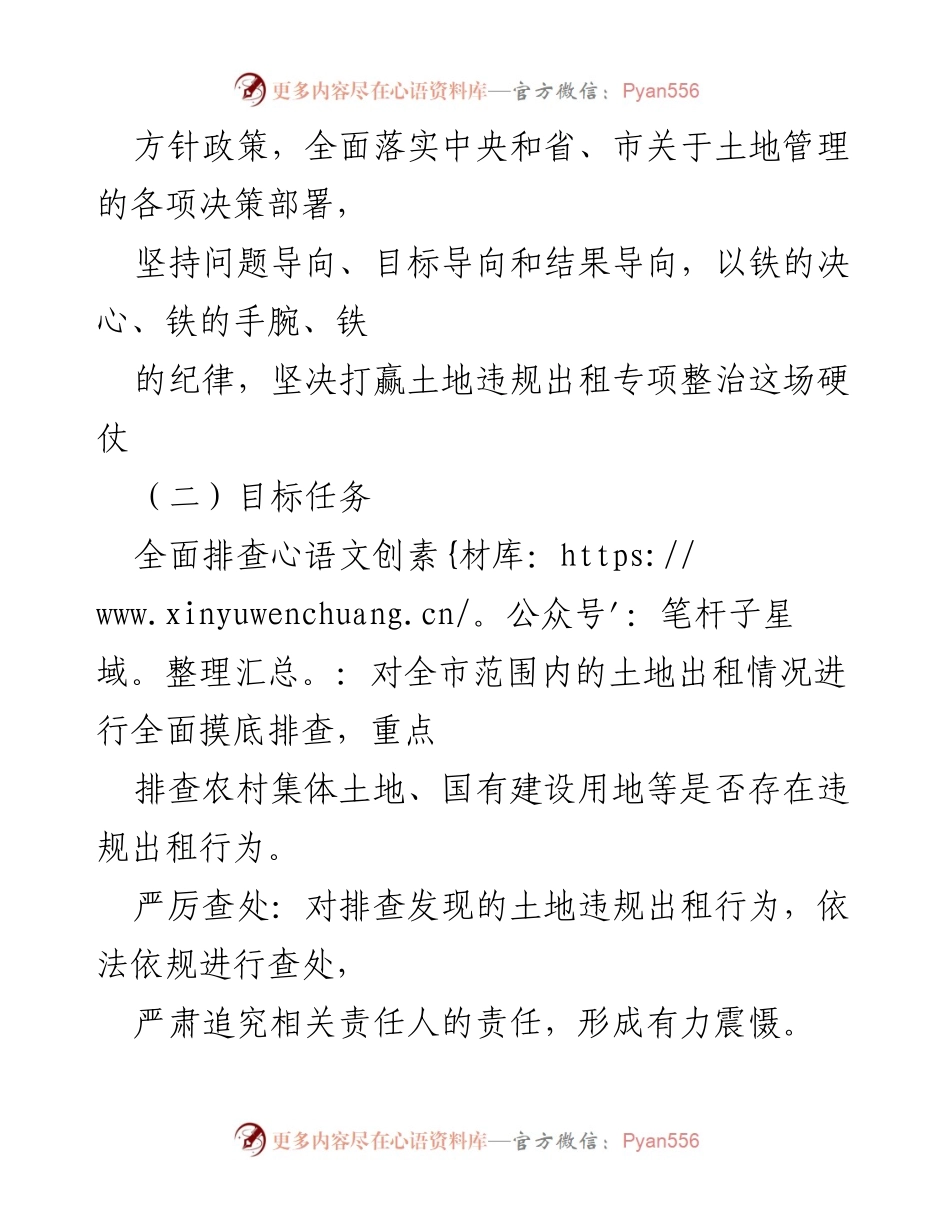 [工作方案] 土地管理专项整治 - X市土地违规出租专项整治工作方案.docx_第2页