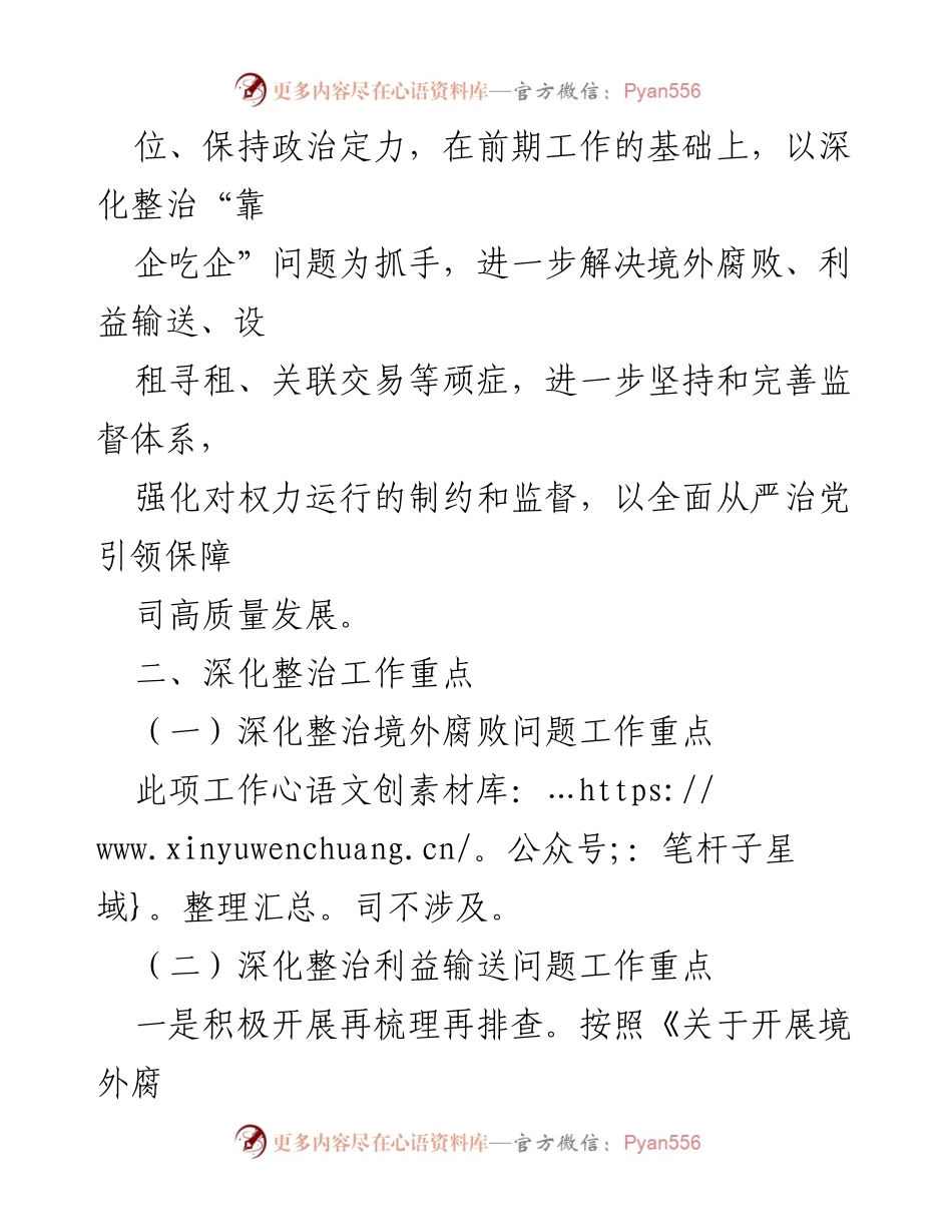[工作方案] 整治会议 - 深化整治“靠企吃企”问题的工作方案.docx_第2页