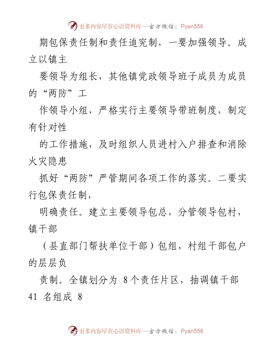 [工作方案] 春季森林防火 - XX市森林防火与农村消防工作实施方案.docx_第2页