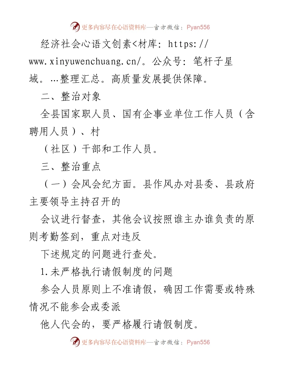 [工作方案] 干部作风建设 - 加强干部队伍作风整治实施方案.docx_第2页
