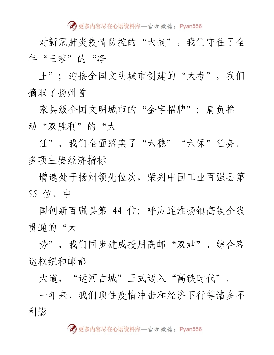 [工作报告] 政府会议 - 2021年高邮市人民政府工作总结报告.docx_第2页