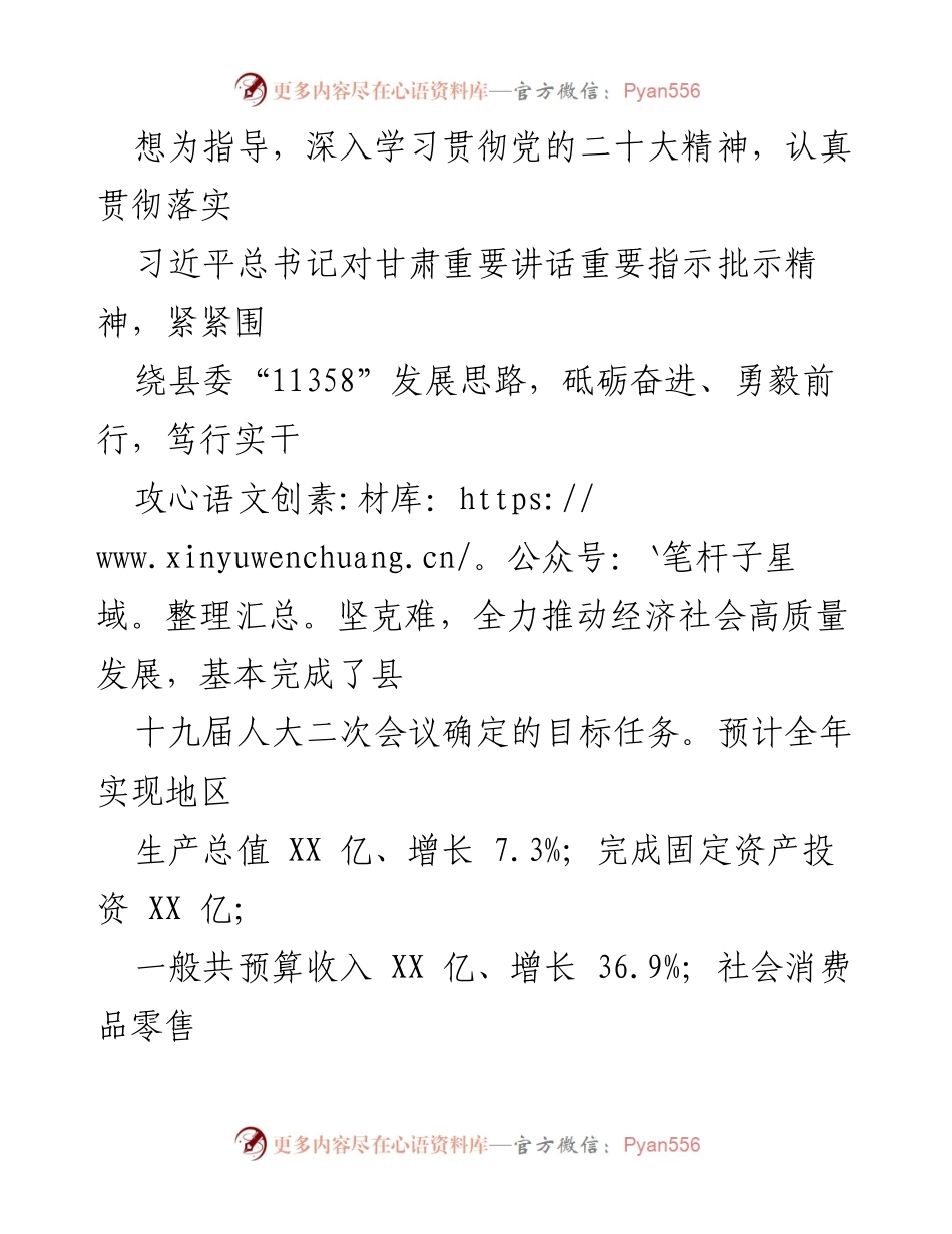 [工作报告] 政府年度大会 - 2024年度XX县政府工作回顾与展望.docx_第2页