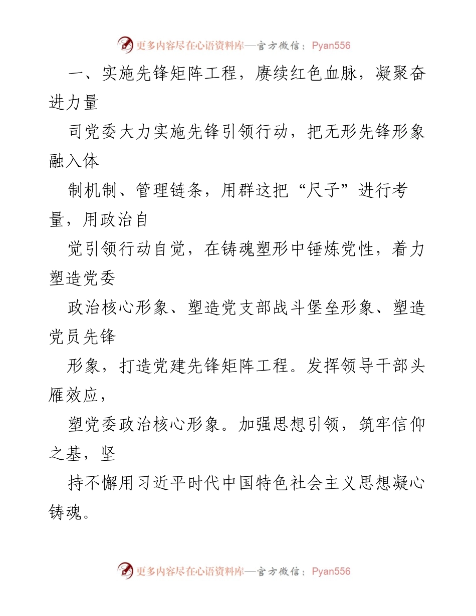 [工作汇报] 国企思想政治建设 - XX国企思想政治建设工作汇报.docx_第2页