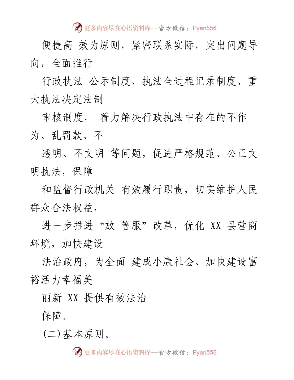 [工作方案] 医疗保障局 - 推进行政执法“三项制度”实施方案.docx_第2页