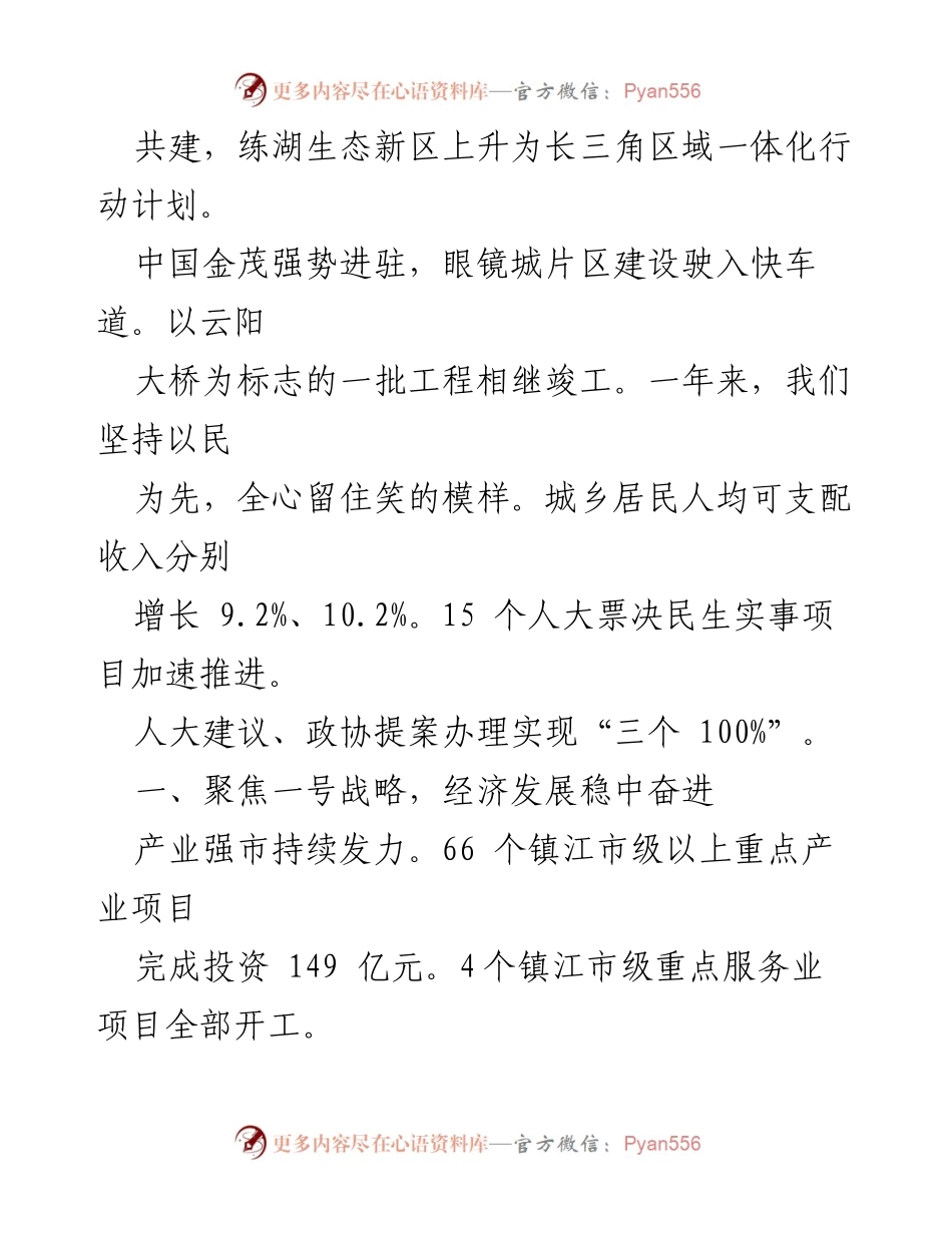 [工作报告] 市第十八届人民代表大会 - 2022年丹阳市政府工作报告摘要.docx_第2页