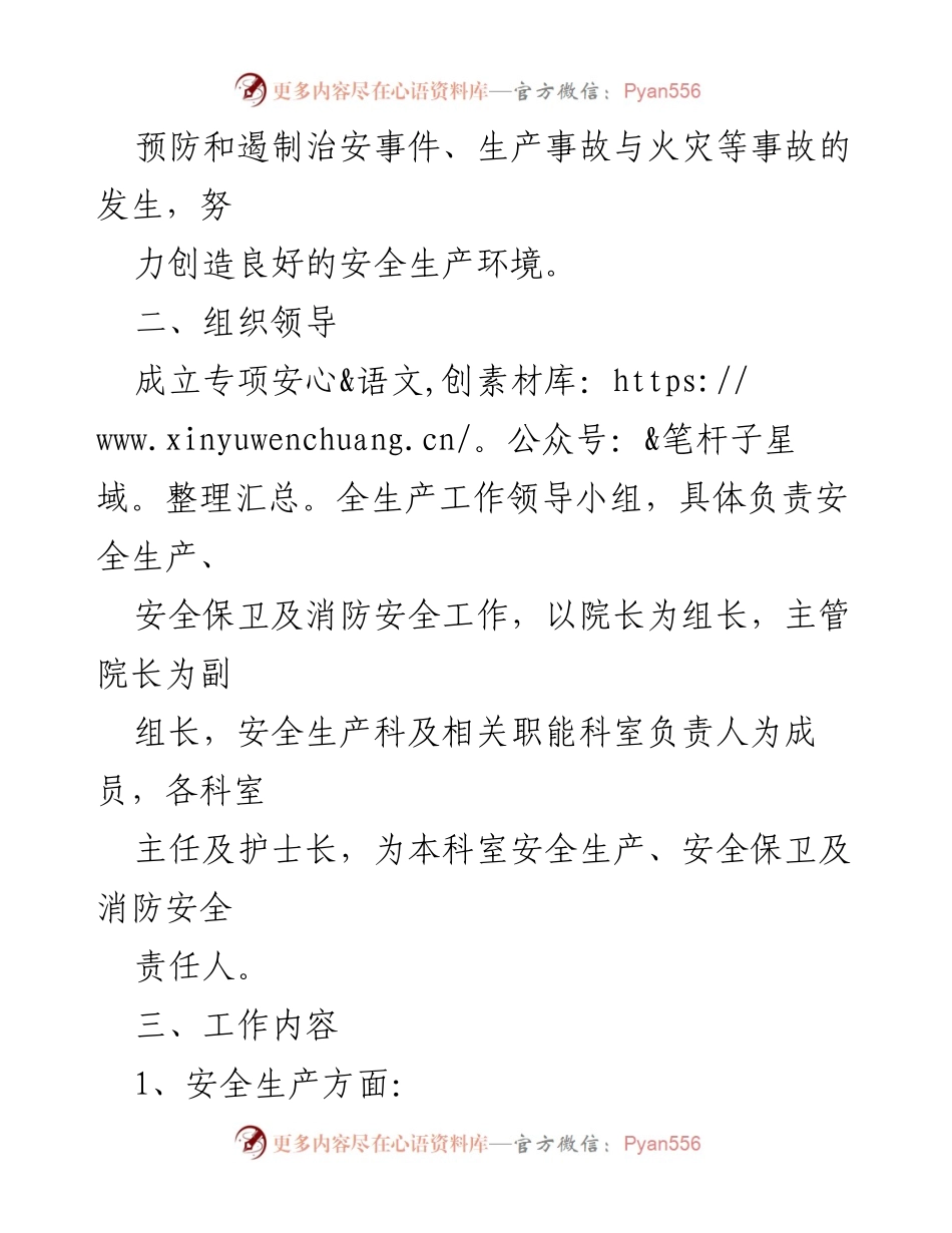 [工作方案] 医院安全生产 - 县人民医院安全生产百日攻坚行动实施方案.docx_第2页