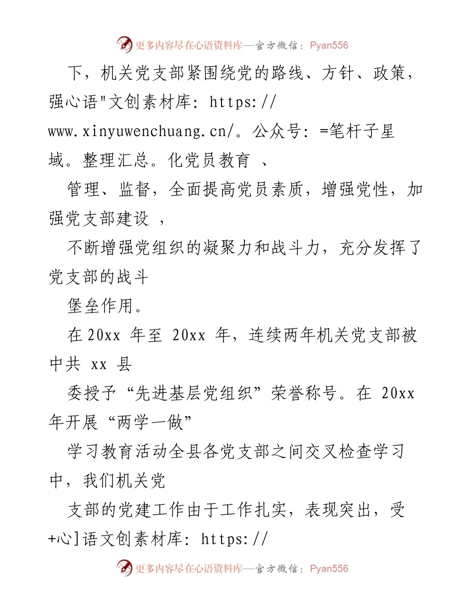 [工作报告] 机关党支部换届 - 机关党支部换届选举工作总结报告.docx_第2页