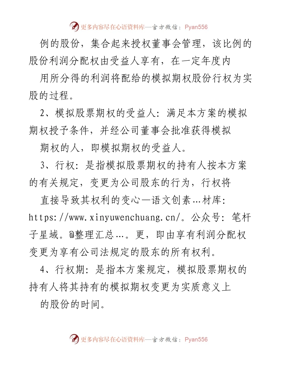 [工作方案] 企业管理 - 模拟股票期权激励方案制定.docx_第2页