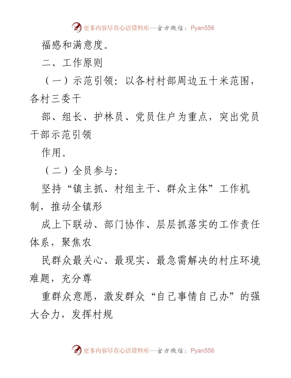[工作方案] 镇政府 - XX 镇2023年农村人居环境整治工作方案.docx_第2页