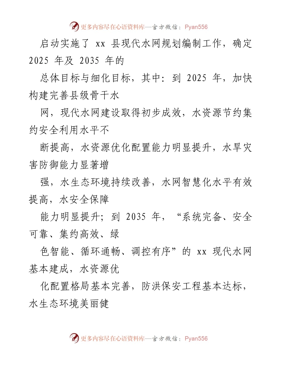 [工作汇报] 水务局工作总结 - XX县水务局城乡建管与乡村振兴工作汇报.docx_第2页