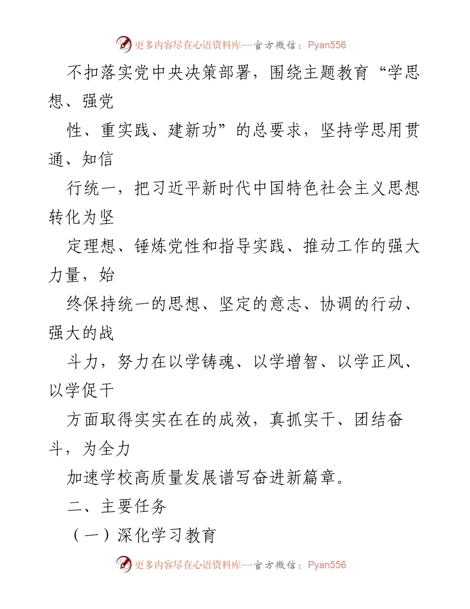 [工作方案] 机关党委 - 2023年主题教育工作方案实施细则.docx_第2页