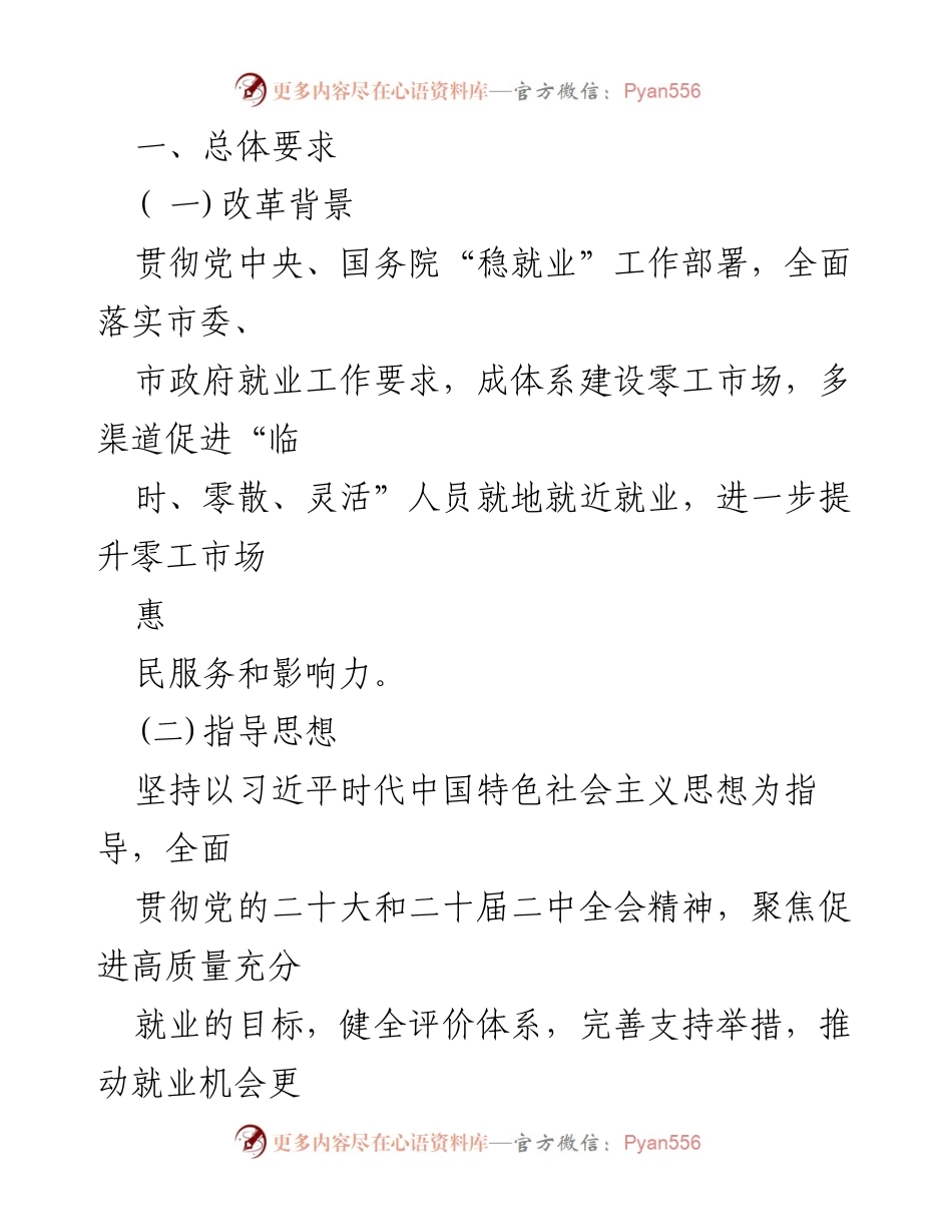 [工作方案] 就业服务体系建设 - XX 区零工市场建设模式改革实施方案.docx_第2页