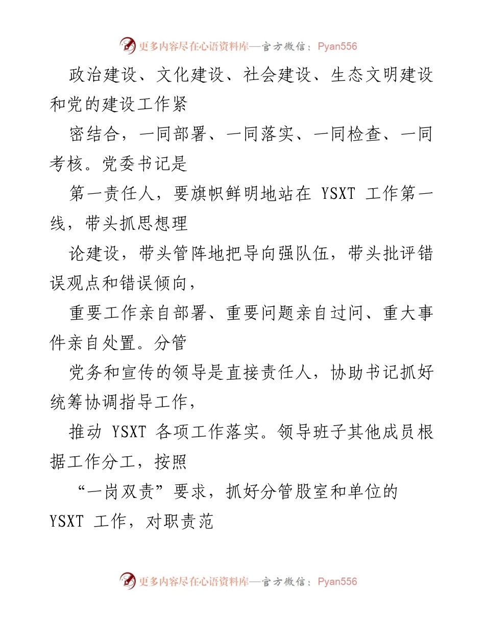 [工作方案] 乡镇 - 强化乡镇意识形态工作责任制方案.docx_第2页