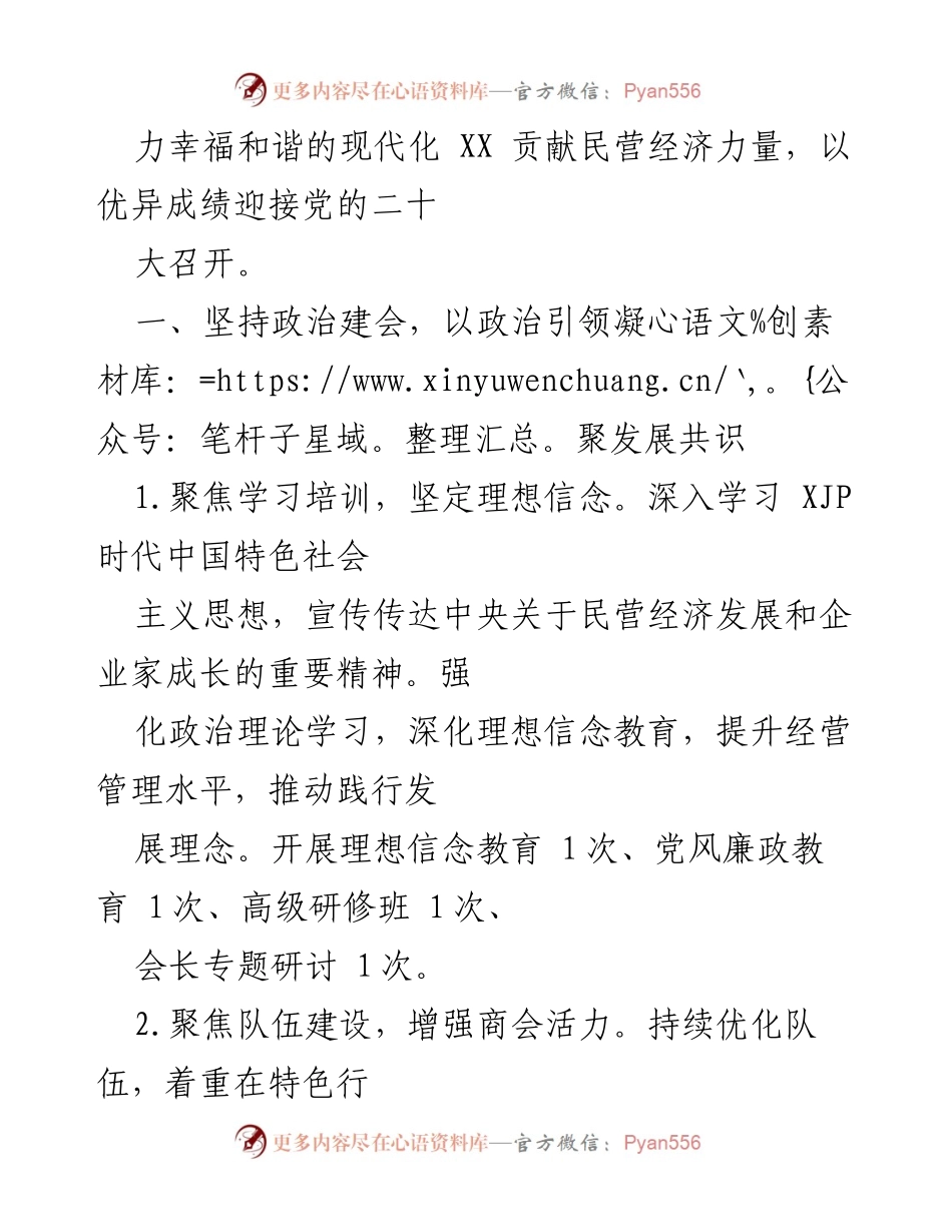 [工作要点] 区工商联（总商会）2022年工作会议 - 2022年工作要点与发展战略.docx_第2页
