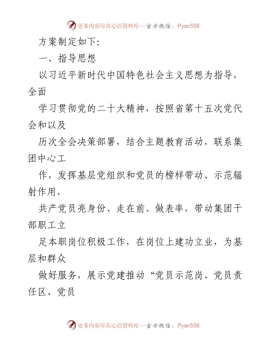[工作方案] 党建活动 - 党员示范岗、责任区与先锋队建设实施方案.docx_第2页