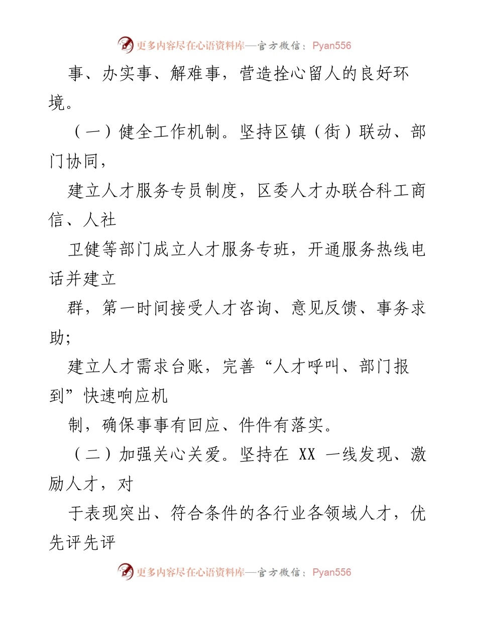 [工作汇报] 人才战略 - 党建引领下的人才关怀与区域发展推动措施.docx_第2页