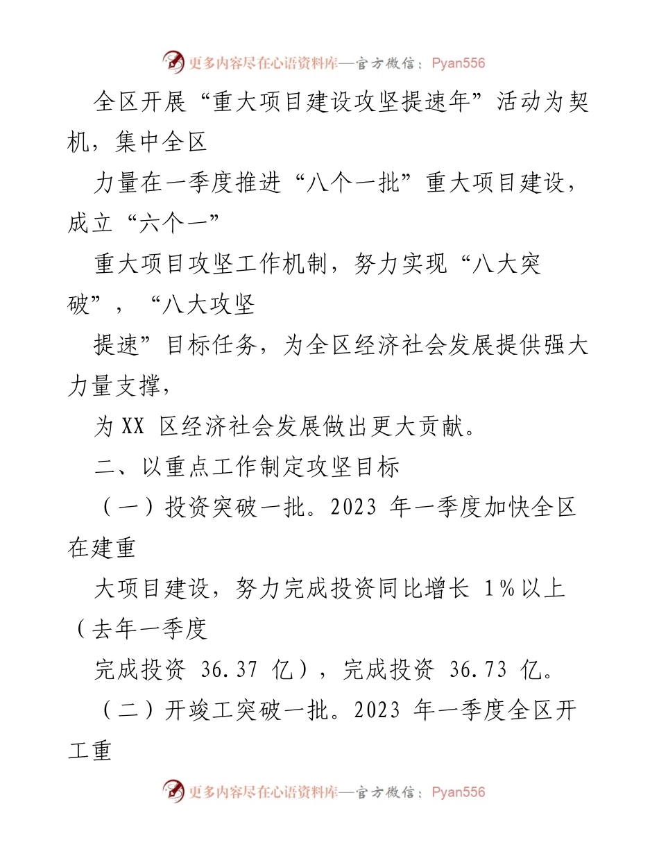 [工作方案] 重大项目建设 - 2023年一季度重大项目建设攻坚提速活动实施方案.docx_第2页