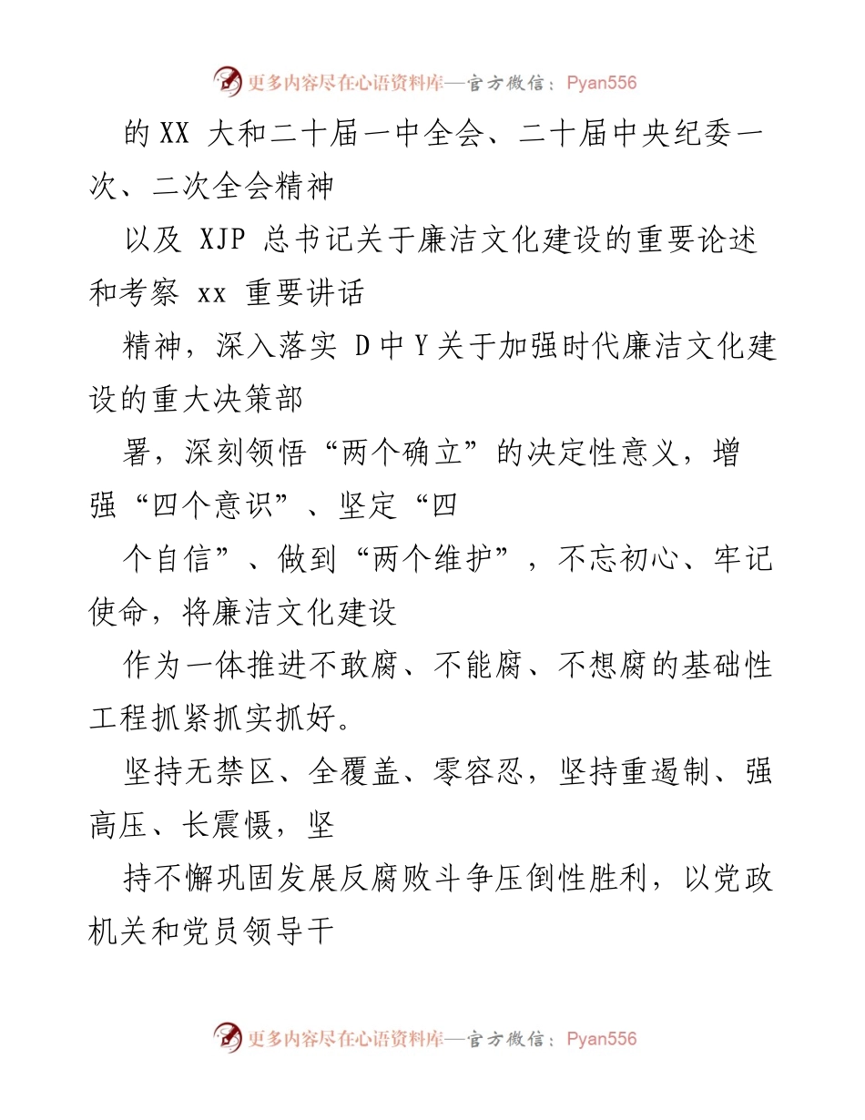 [工作方案] 廉洁文化建设 - 加强时代廉洁文化建设，打造廉洁文化品牌.docx_第2页