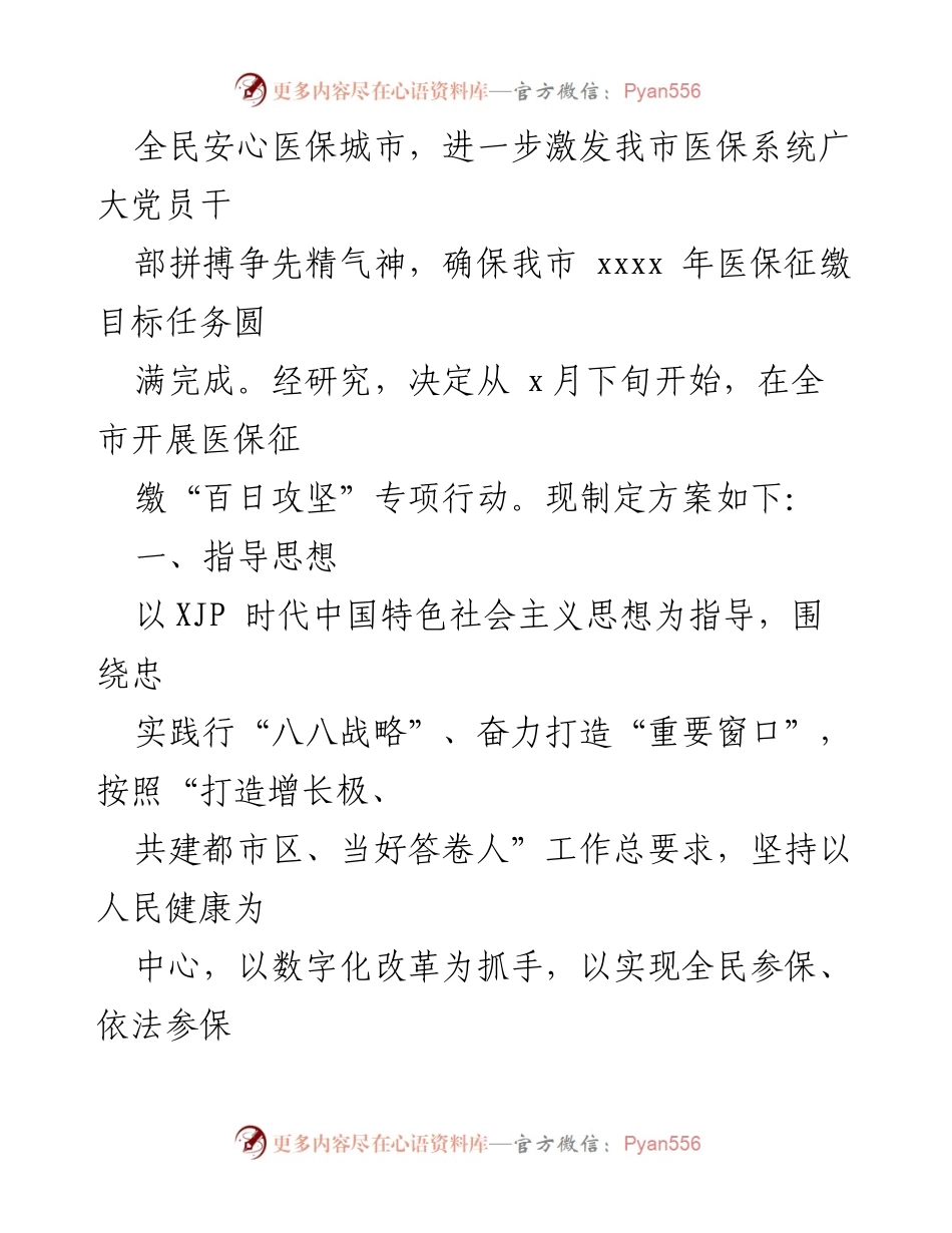 [工作方案] 医保征缴 - 2022年医保征缴“百日攻坚”专项行动方案.docx_第2页