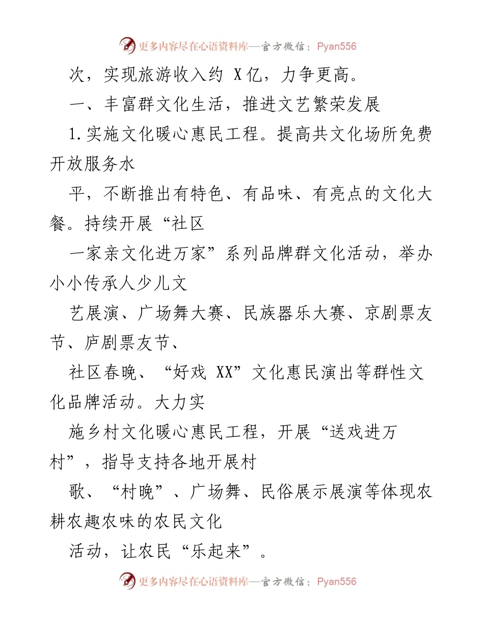 [工作要点] 全市文化和旅游工作会议 - 2023年全市文化和旅游工作要点概述.docx_第2页
