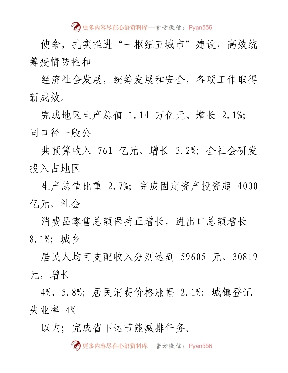 [工作报告] 政府大会 - 2023年南通市政府工作总结报告.docx_第2页