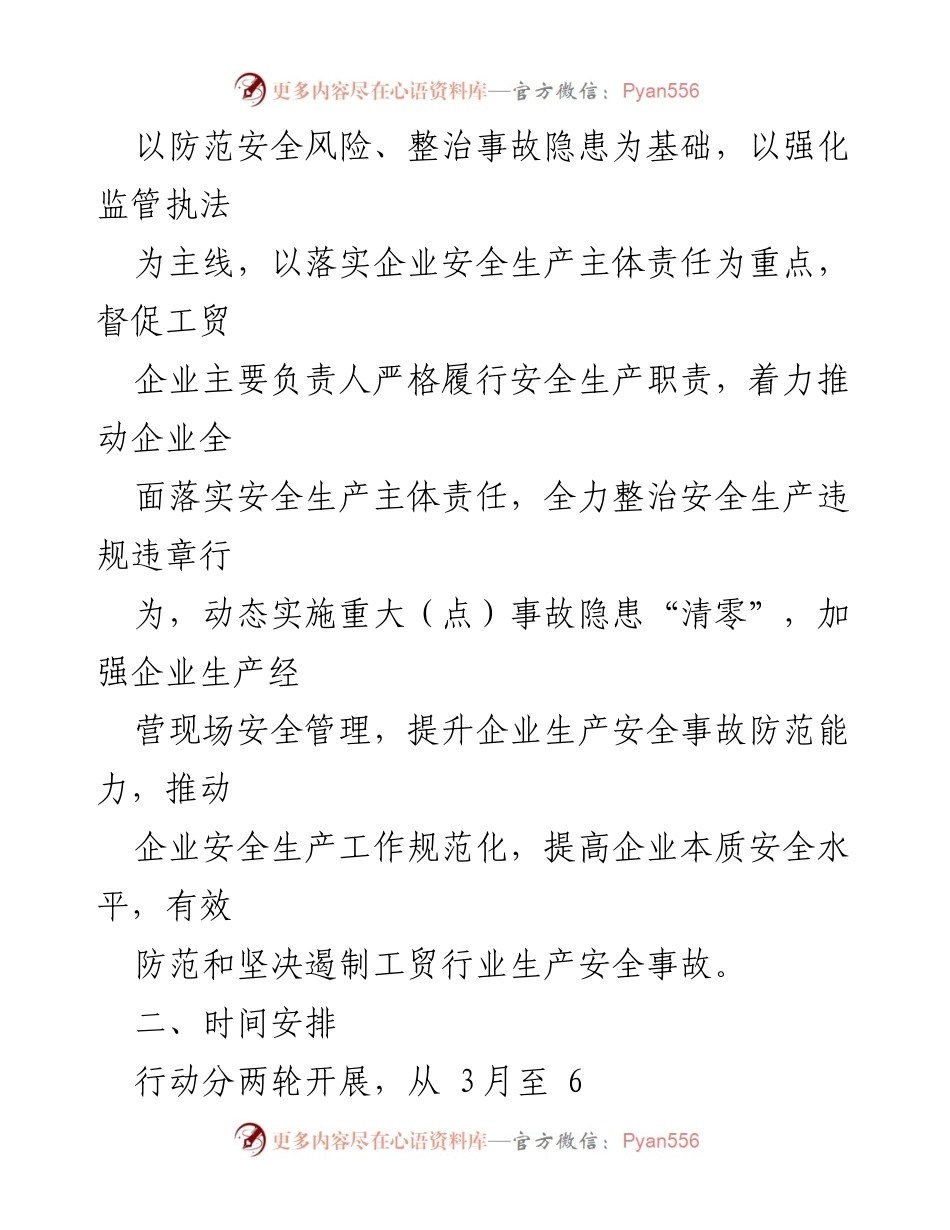 [工作方案] 工贸行业 - 全市工贸行业“强执法防事故”双百行动实施方案.docx_第2页