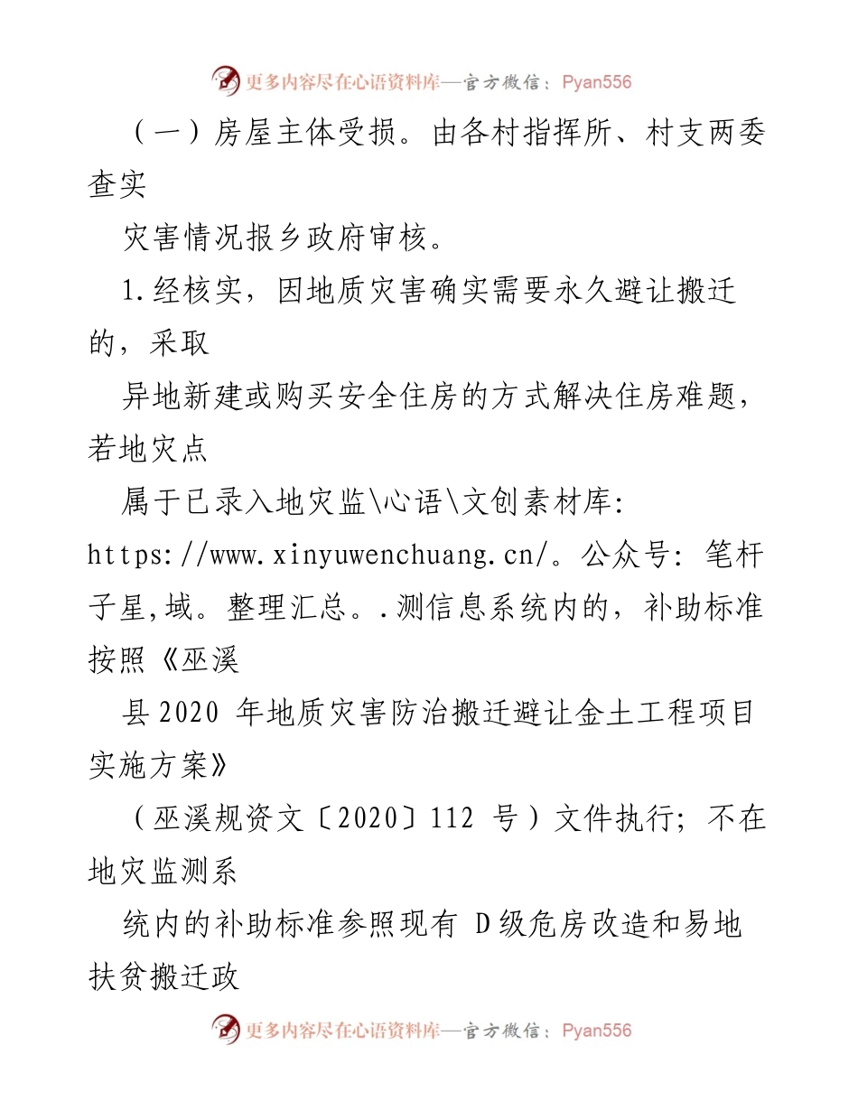 [工作方案] 自然灾害应对 - 花台乡自然灾害房屋重建与整修实施方案.docx_第2页