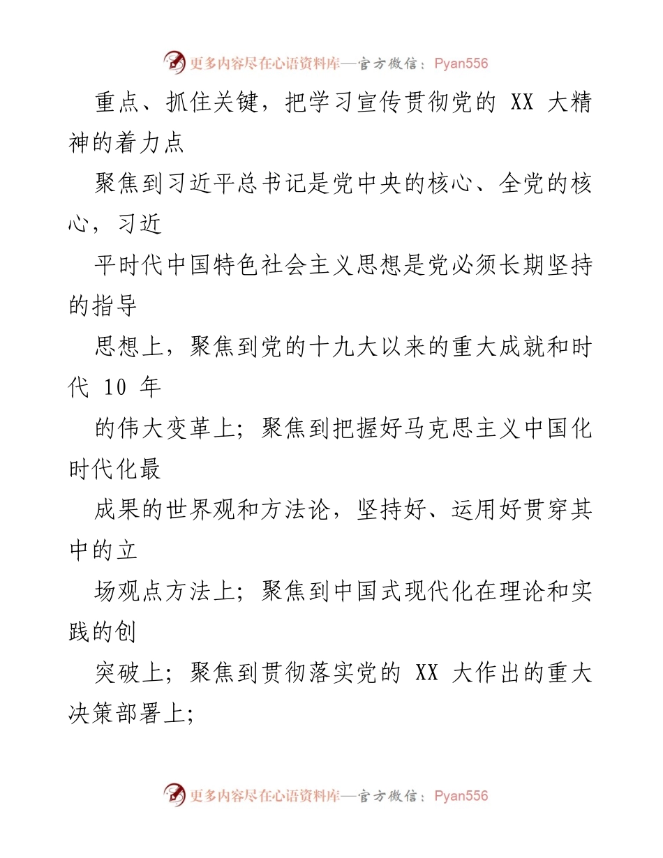 [工作方案] 学习宣传 - 某镇学习贯彻党的XX大精神“六进”宣讲工作方案.docx_第2页