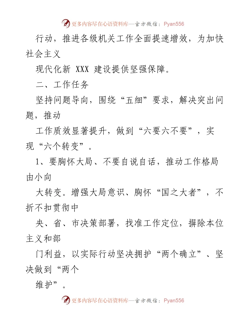 [工作方案] 全市机关能力作风建设年活动 - 全市机关工作质效提升行动实施方案.docx_第2页