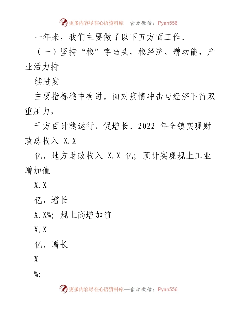[工作报告] 镇人民政府年度大会 - 2022年政府工作总结与2023年发展展望.docx_第2页
