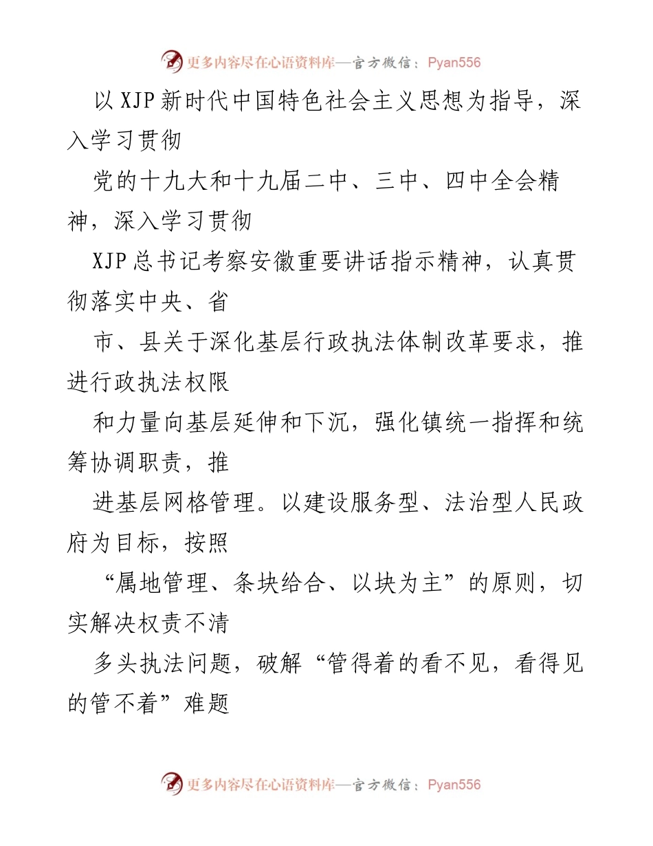 [工作方案] 乡镇行政执法改革 - 乡镇综合行政执法改革工作实施方案.docx_第2页