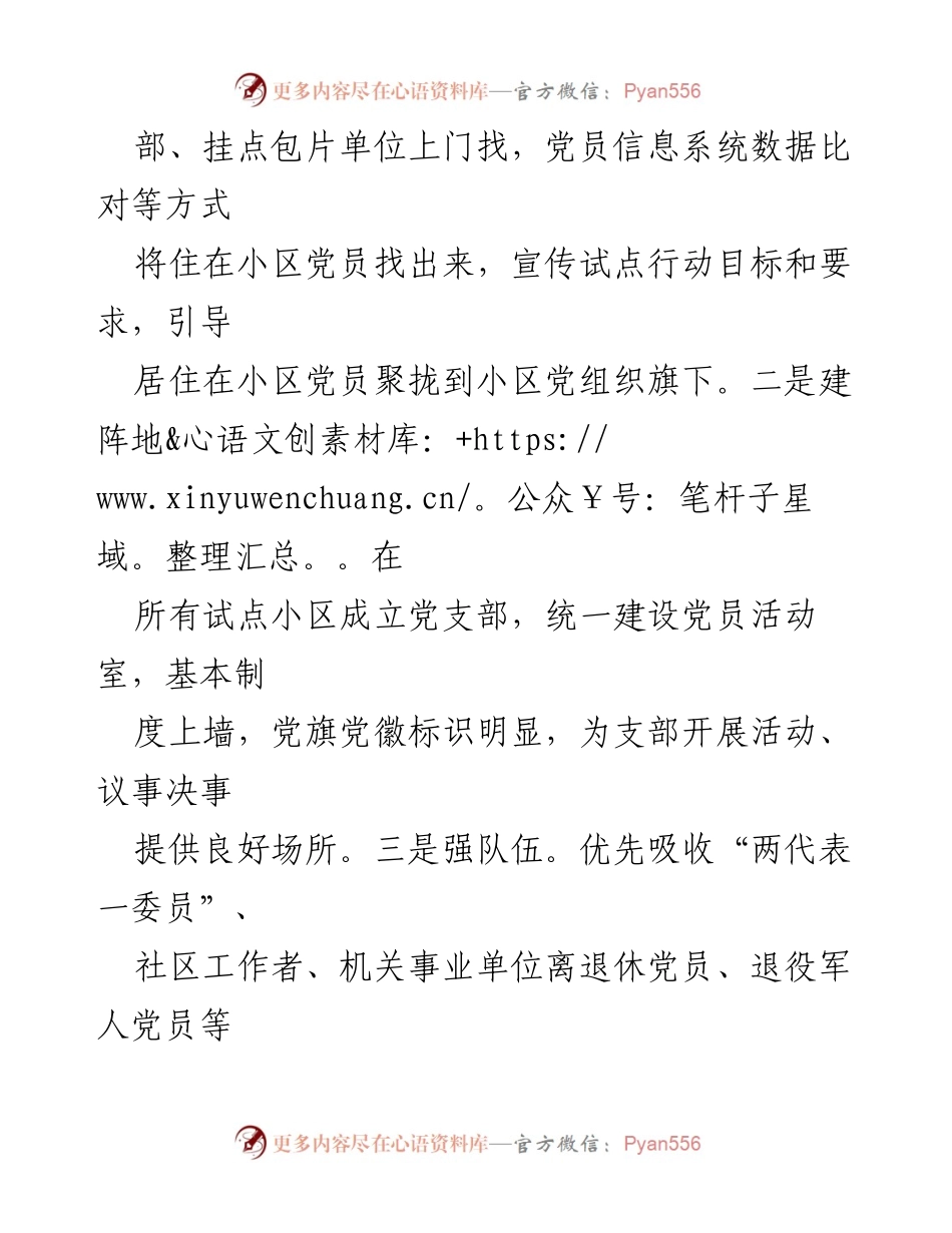 [工作报告] 社区治理 - xx 区党建引领小区治理行动总结.docx_第2页