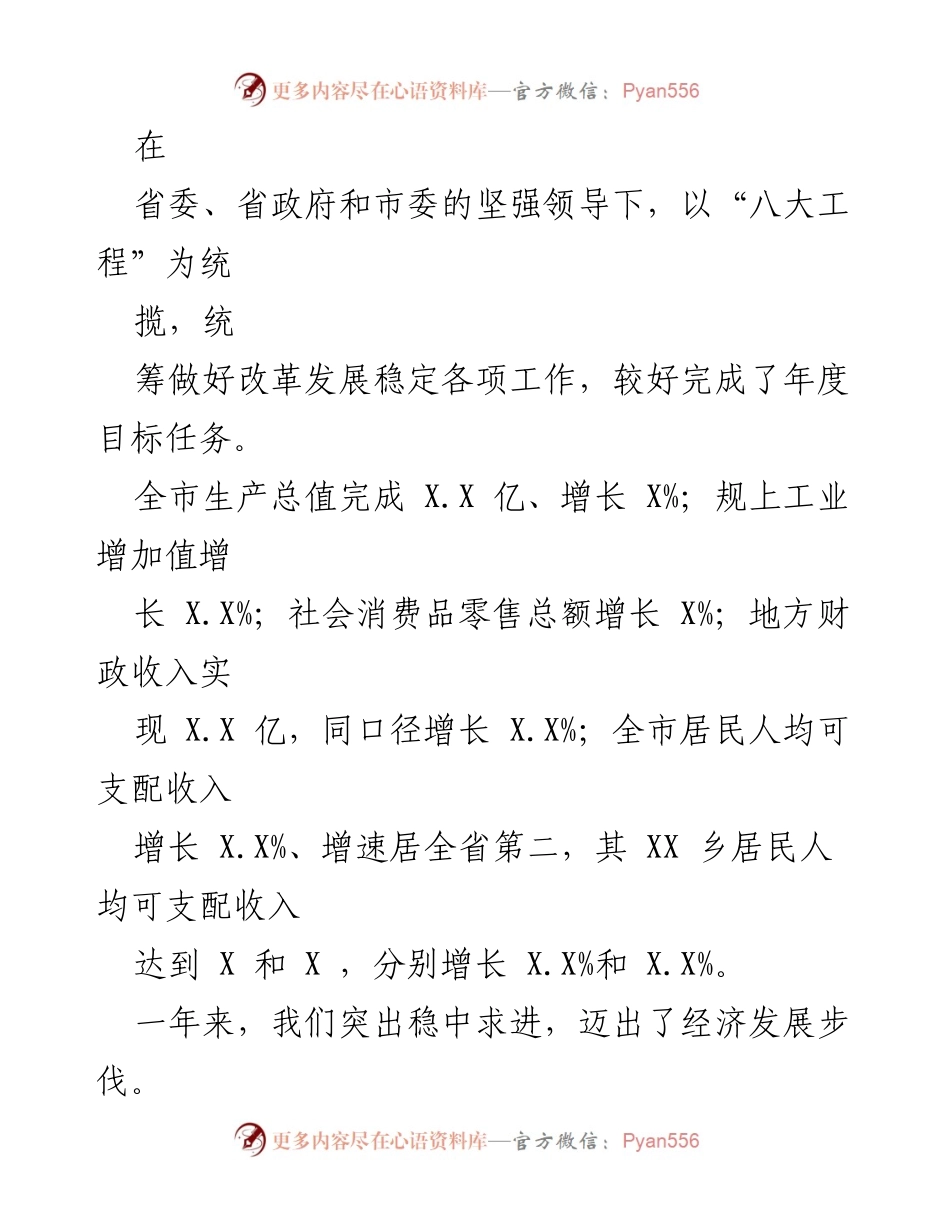 [工作报告] 市政府大会 - 2023年X市政府工作报告总结_3.docx_第2页