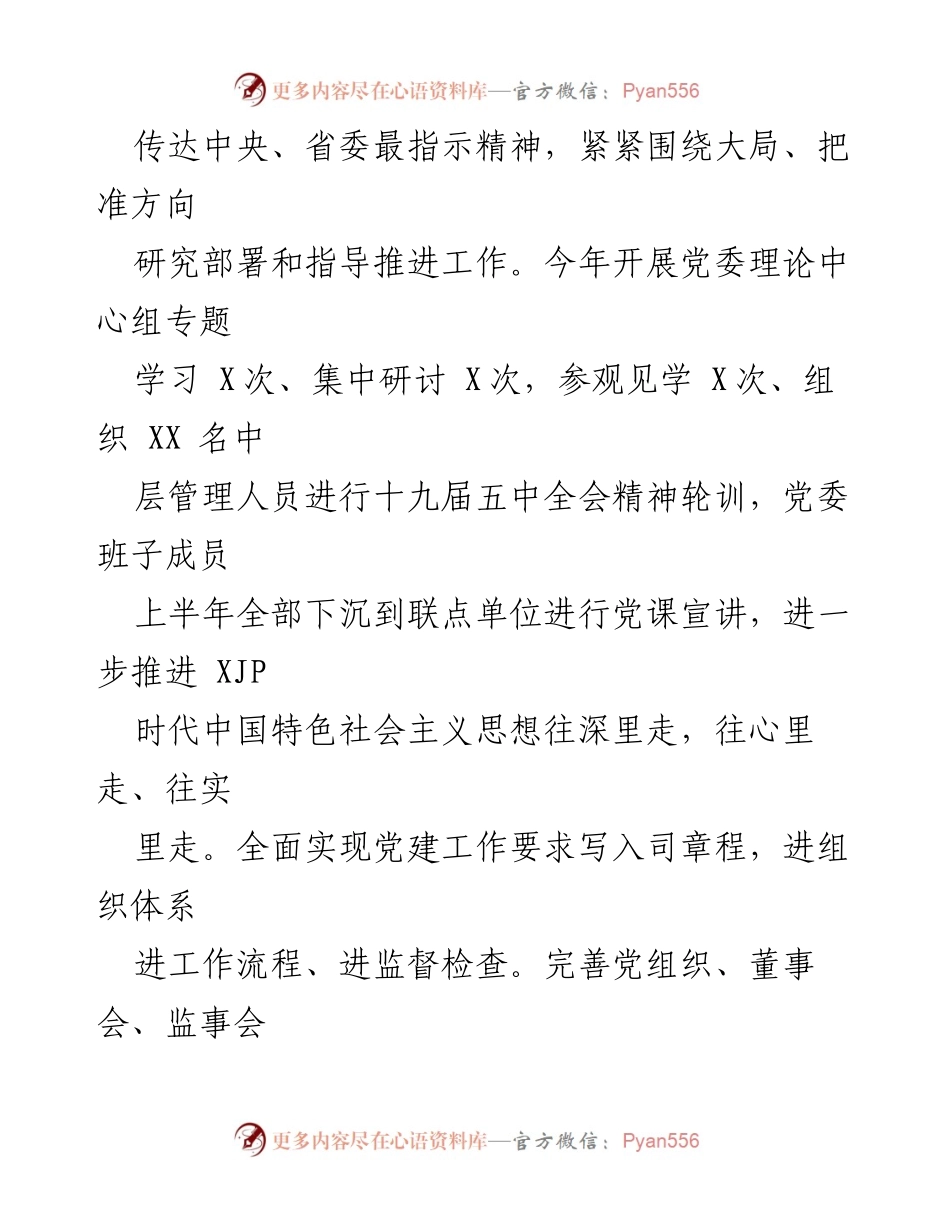 [工作汇报] 国企党建工作 - 提升国有企业党建质量的责任落实与实践.docx_第2页