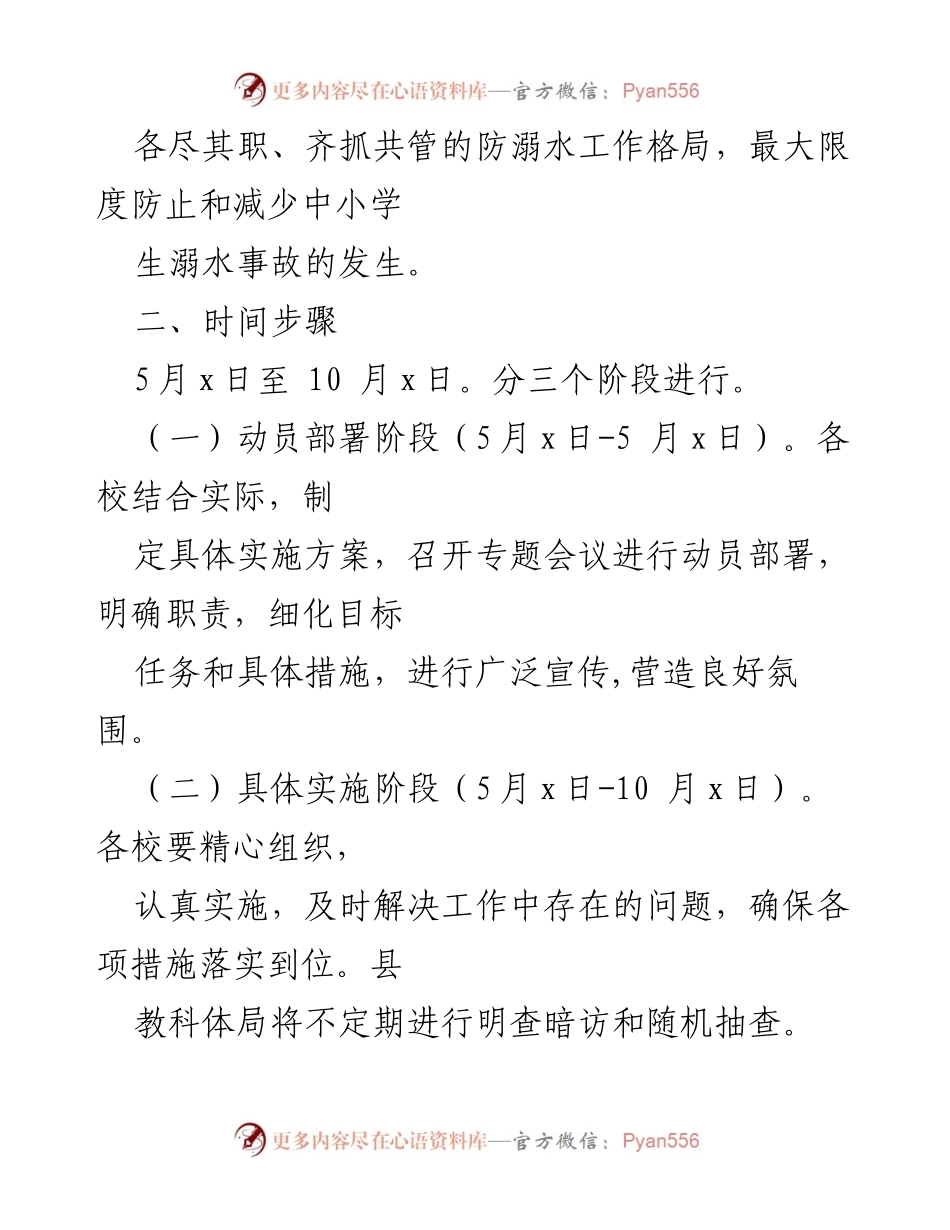 [工作方案] 中小学 - 全县中小学校预防学生溺水专项行动实施方案.docx_第2页