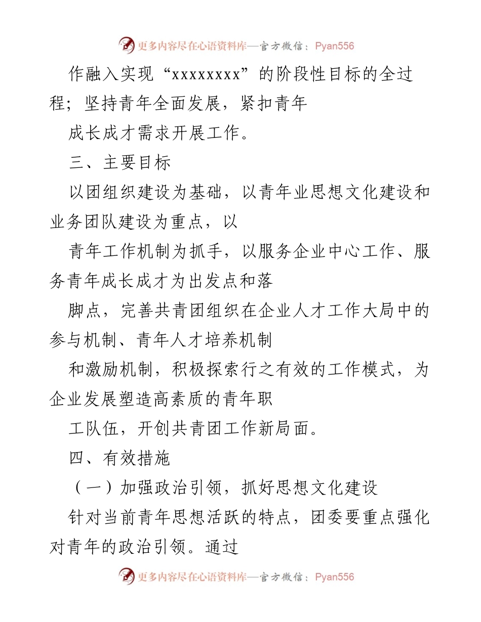 [工作要点] 国有企业共青团 - 2022年共青团工作要点及实施策略.docx_第2页