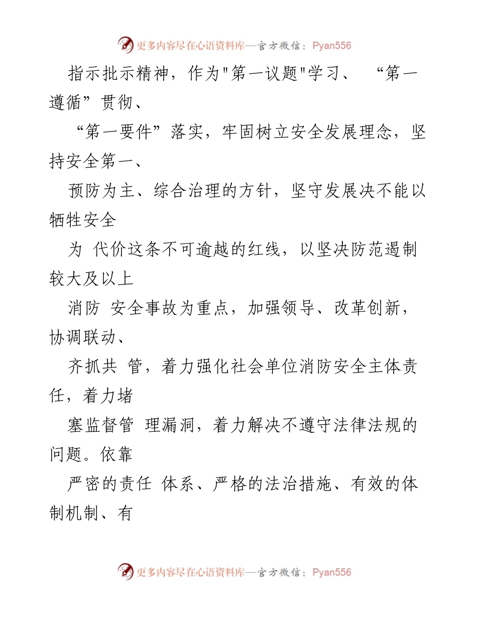 [工作方案] XX镇消防安全专项行动 - XX镇消防安全大提升专项行动实施方案.docx_第2页