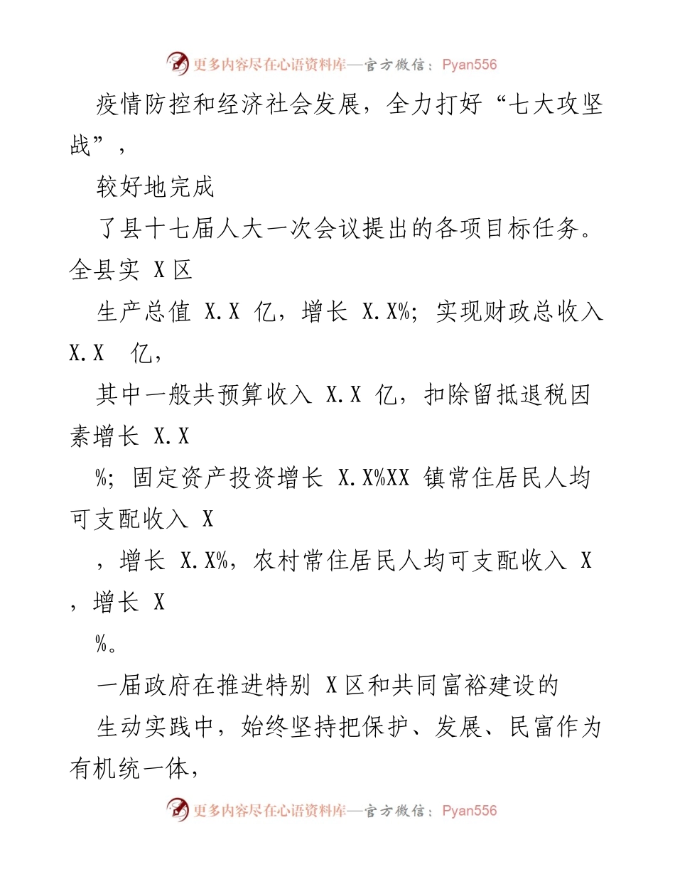 [工作报告] 政府会议 - 2023年XX县政府工作总结报告_6.docx_第2页