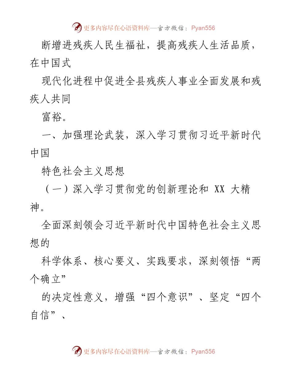 [工作要点] X县残联 2024年工作会议 - 2024年残疾人事业发展工作要点.docx_第2页