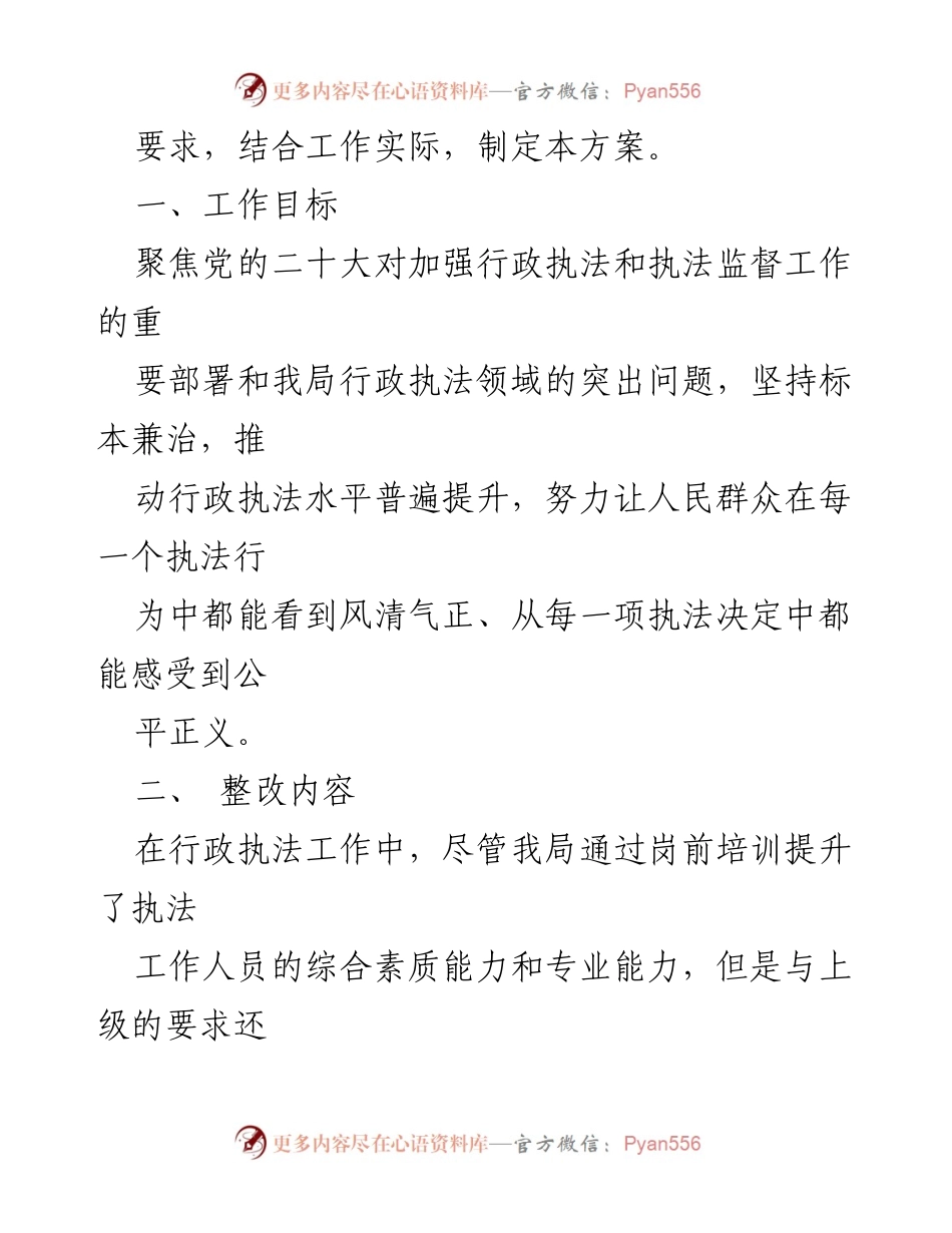 [工作方案] 教育局行政执法整治 - 加强行政执法，提升执法水平的专项整治方案.docx_第2页