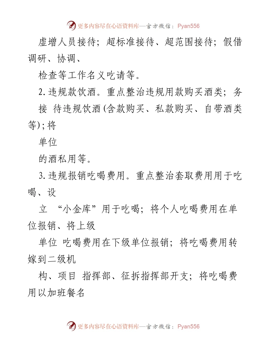 [工作方案] 镇党委 - 违规吃喝专项整治工作方案.docx_第2页