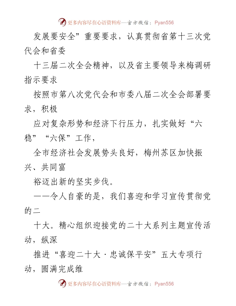 [工作报告] 政府会议 - 2023年梅州市政府工作总结报告.docx_第2页